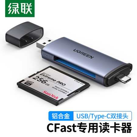 绿联CM517 USB高速CFast读卡器 Type-c接口电脑otg手机两用 专业单反相机内存卡专用