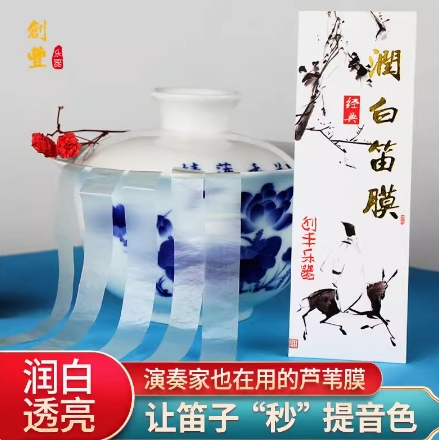 专业竹笛膜笛子透白笛膜润白笛膜套装