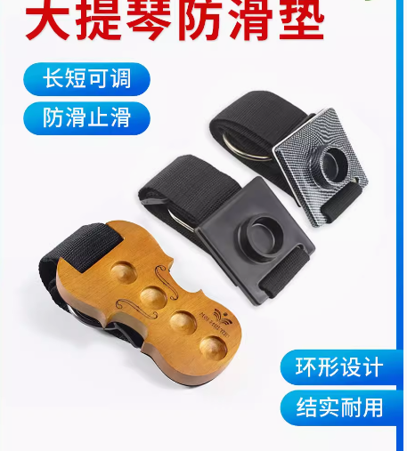 大提琴防滑垫大提琴止滑垫T型防滑带大提 贝斯防滑板止滑盘