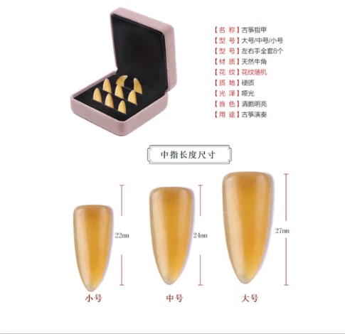 相思鸟 古筝指甲牛角 成人指甲手工打磨乐器配件凹槽薄款8片装小中大号