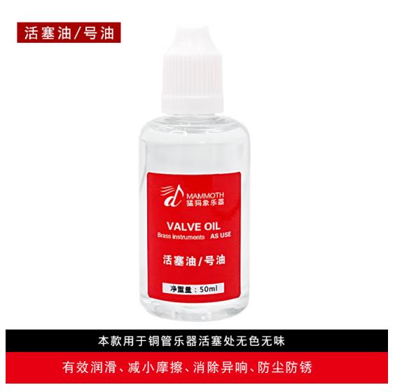 猛犸象小号乐器活塞油润滑油号油大号长号圆号活塞通用 号油/活塞油