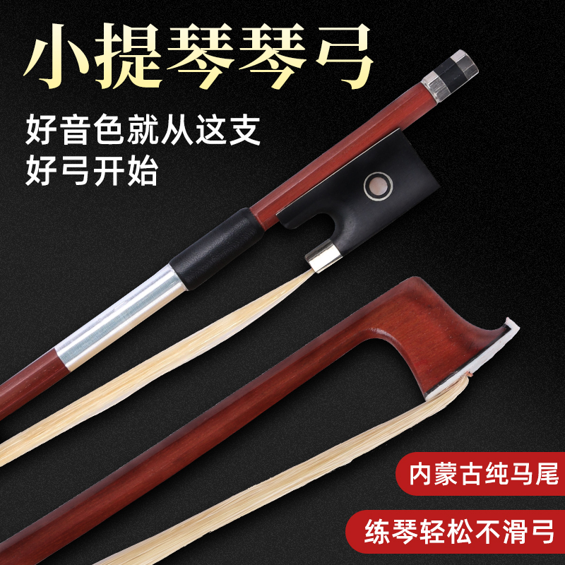 曼尔乐器 小提琴弓专业练习演奏级巴西红木小提琴弓子真马尾74CM 4/4提琴弓子 弓杆直不易掉毛七夕情人节礼物