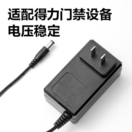 得力(deli)13729电源适配器 ABS阻燃材质 12V 2A 适用视频显示器