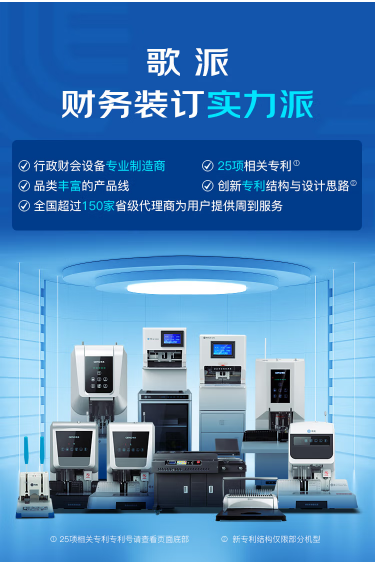歌派(GEPAD)550页自动凭证装订机 财务会计打孔机6810(2023款)pcyg-240422140135
