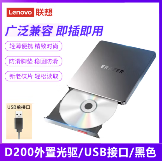 联想(Lenovo)异能者外置光驱8倍速CD/DVD刻录机 USB/type-c/C+A D200灰色 pcyg-240710162049