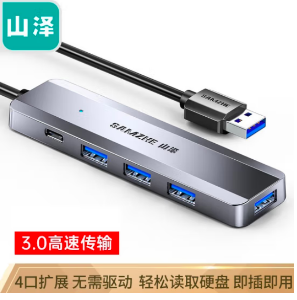 山泽HUB11 USB3.0分线器 高速4口HUB集线器 USB拓展坞适用笔记本电脑一拖多接口带充电口转换器转接头延长线1.5米
